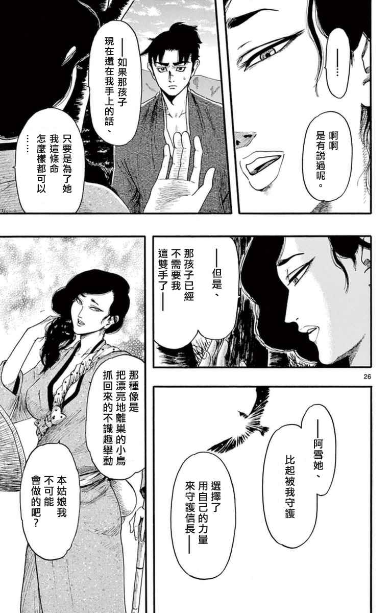 《信长协奏曲》漫画最新章节第75话免费下拉式在线观看章节第【27】张图片