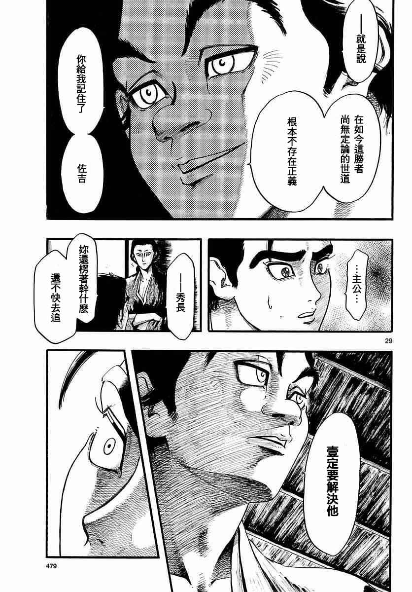 《信长协奏曲》漫画最新章节第84话免费下拉式在线观看章节第【29】张图片