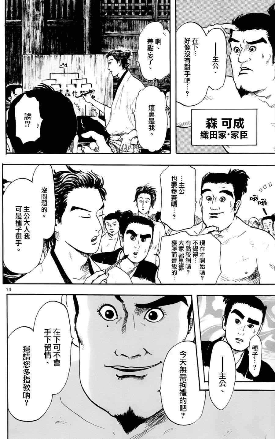 《信长协奏曲》漫画最新章节第20话免费下拉式在线观看章节第【14】张图片