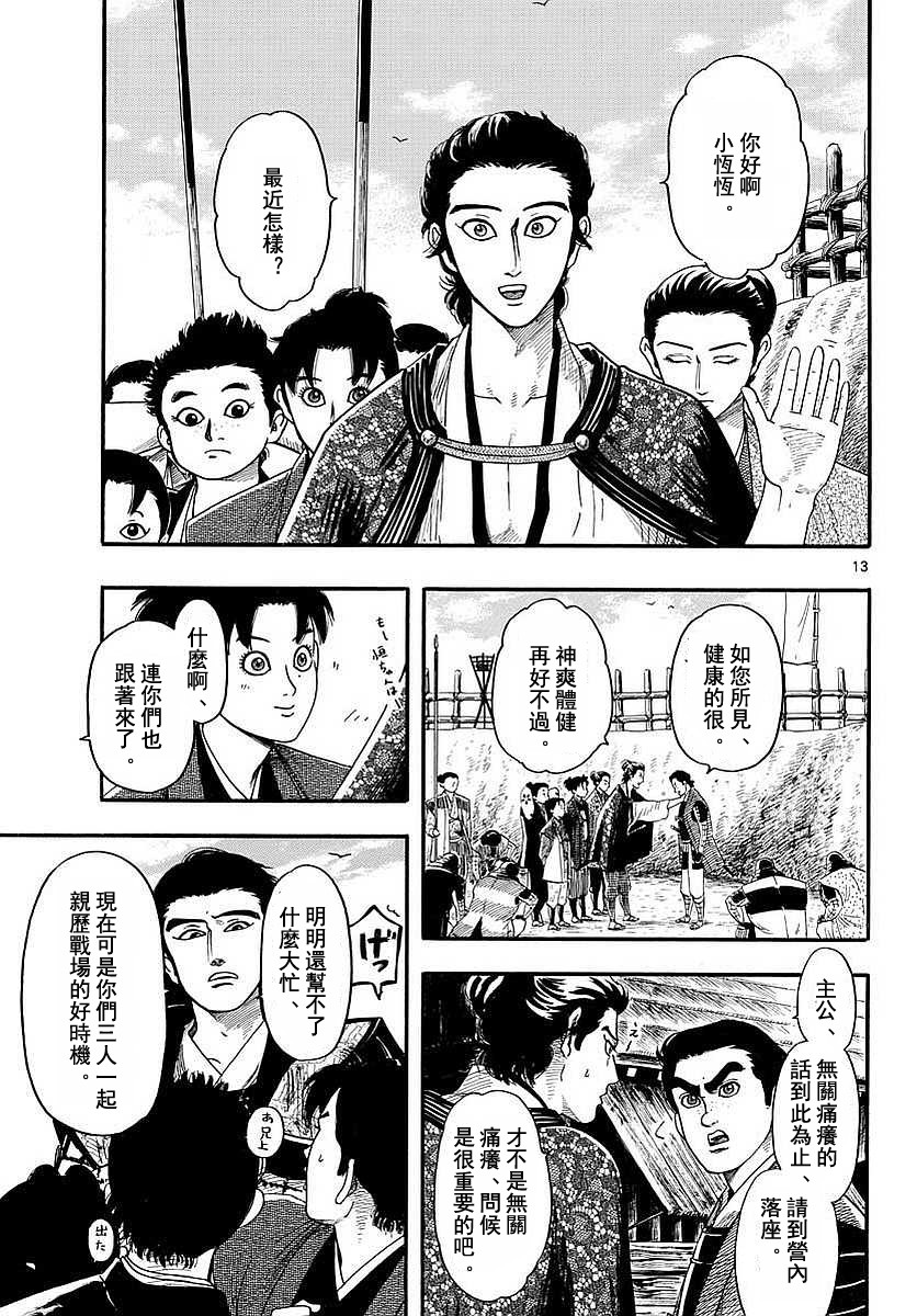 《信长协奏曲》漫画最新章节第90话免费下拉式在线观看章节第【13】张图片