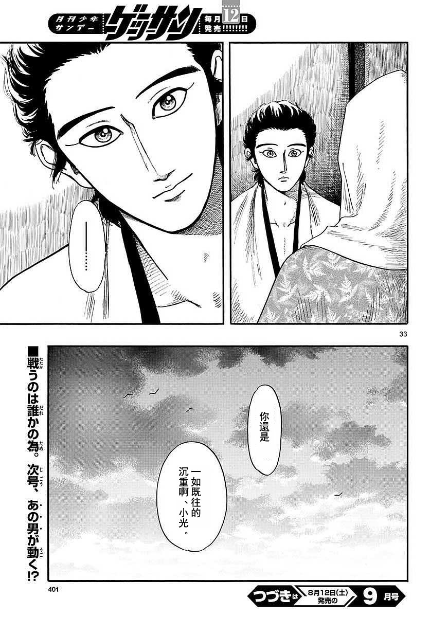 《信长协奏曲》漫画最新章节第90话免费下拉式在线观看章节第【33】张图片