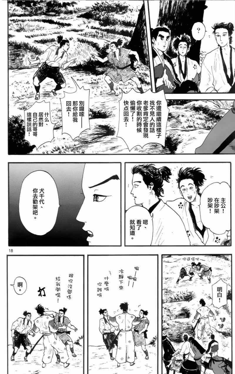 《信长协奏曲》漫画最新章节第12话免费下拉式在线观看章节第【18】张图片