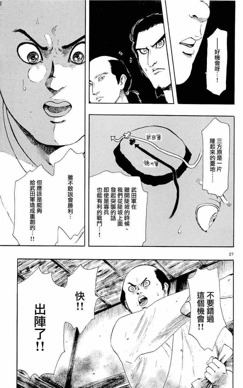 《信长协奏曲》漫画最新章节第44话免费下拉式在线观看章节第【27】张图片