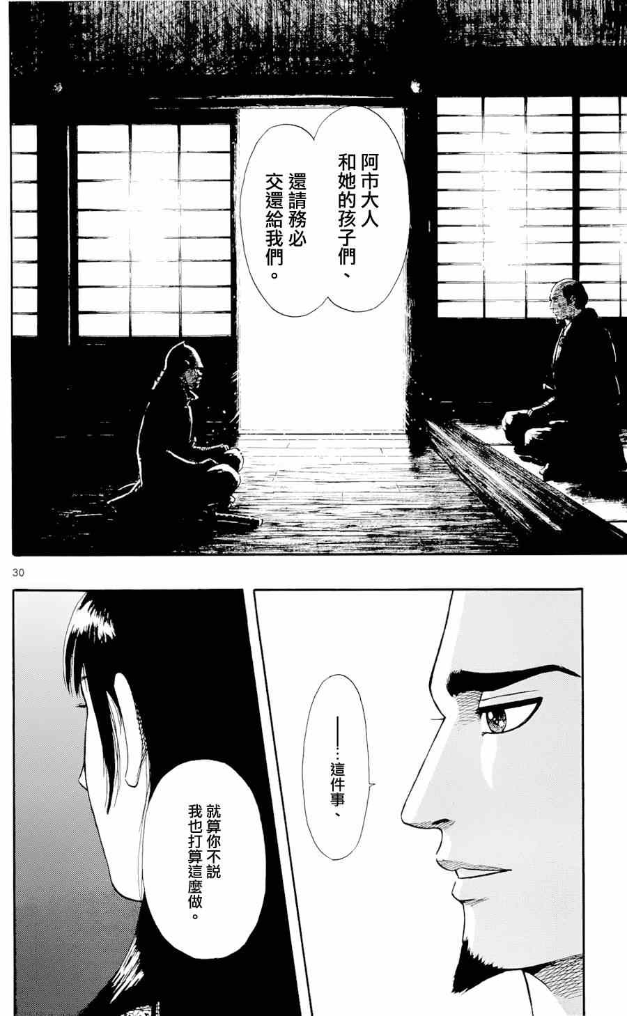 《信长协奏曲》漫画最新章节第49话免费下拉式在线观看章节第【30】张图片