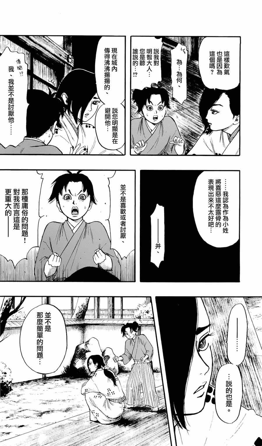 《信长协奏曲》漫画最新章节第57话免费下拉式在线观看章节第【14】张图片