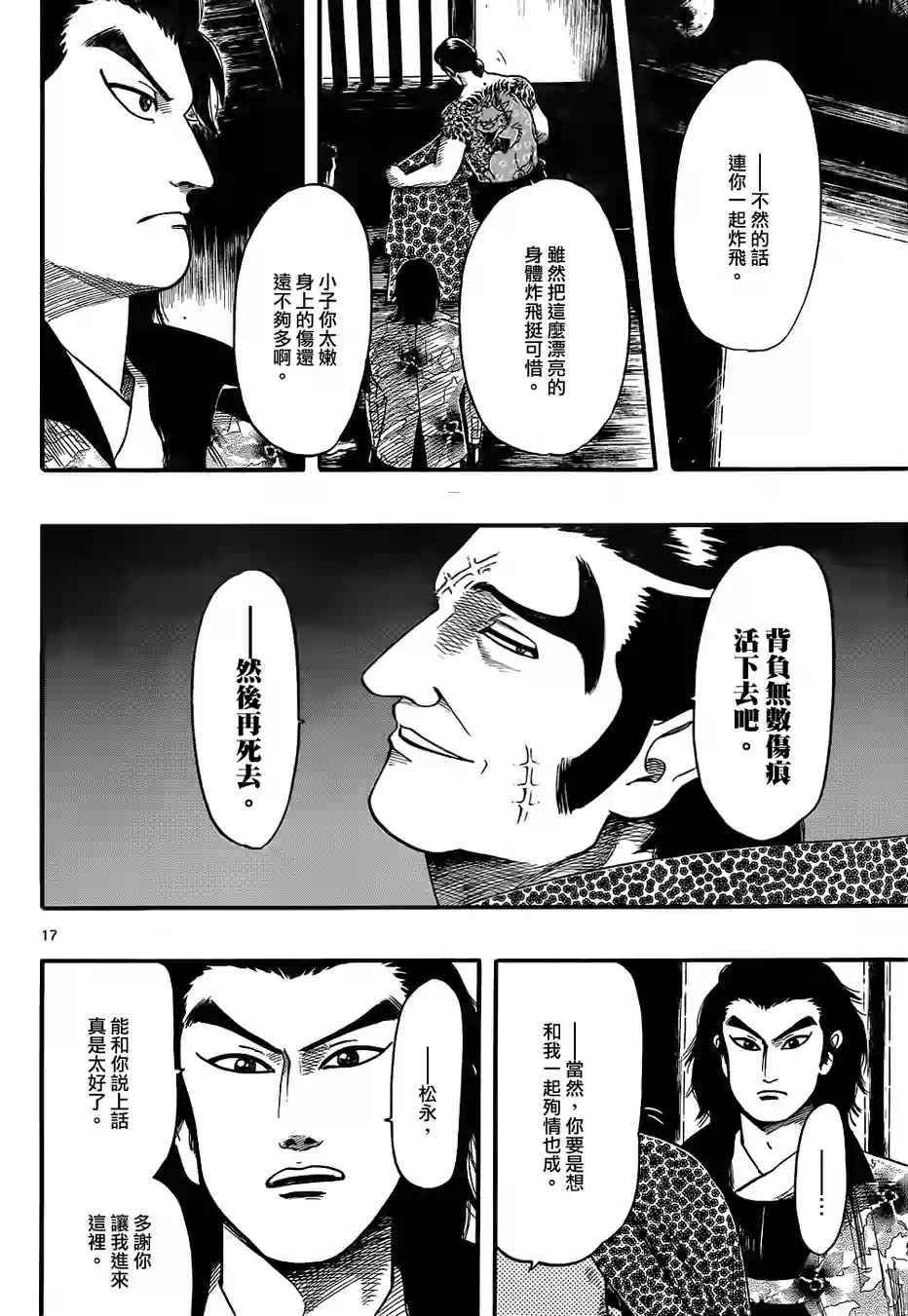 《信长协奏曲》漫画最新章节第69话免费下拉式在线观看章节第【17】张图片