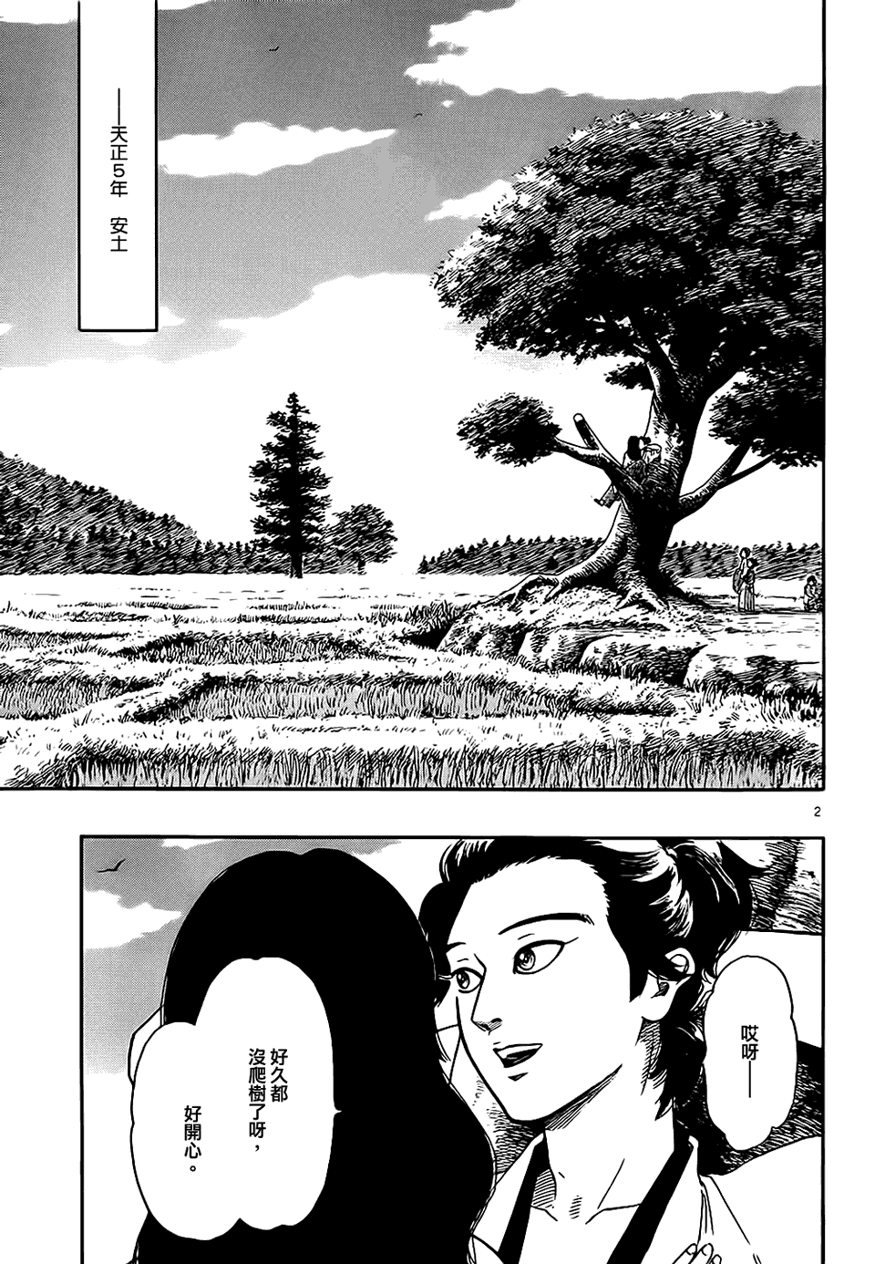 《信长协奏曲》漫画最新章节第64话免费下拉式在线观看章节第【2】张图片