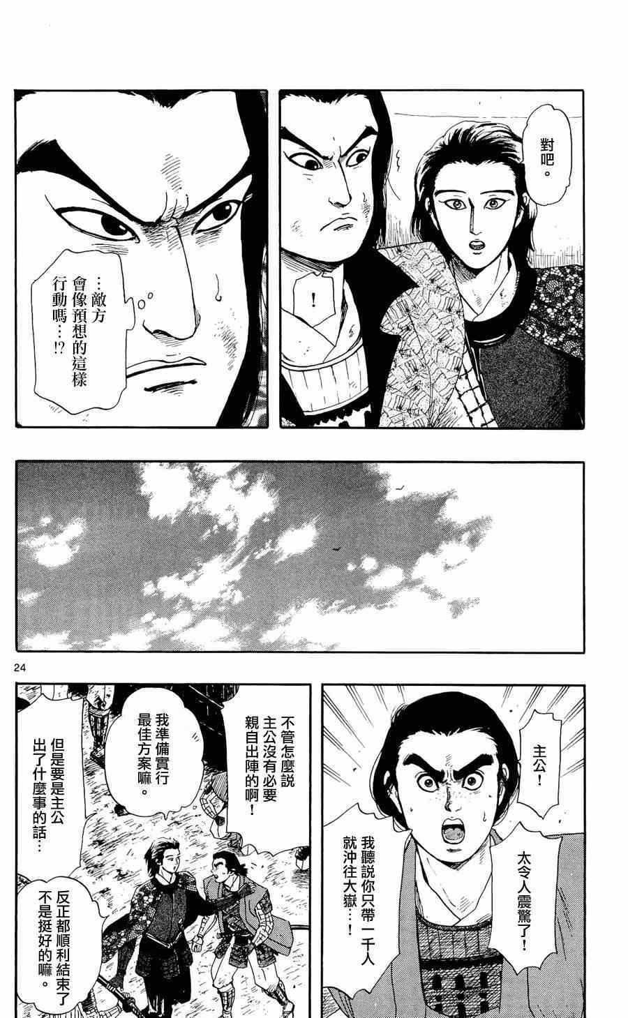 《信长协奏曲》漫画最新章节第48话免费下拉式在线观看章节第【24】张图片