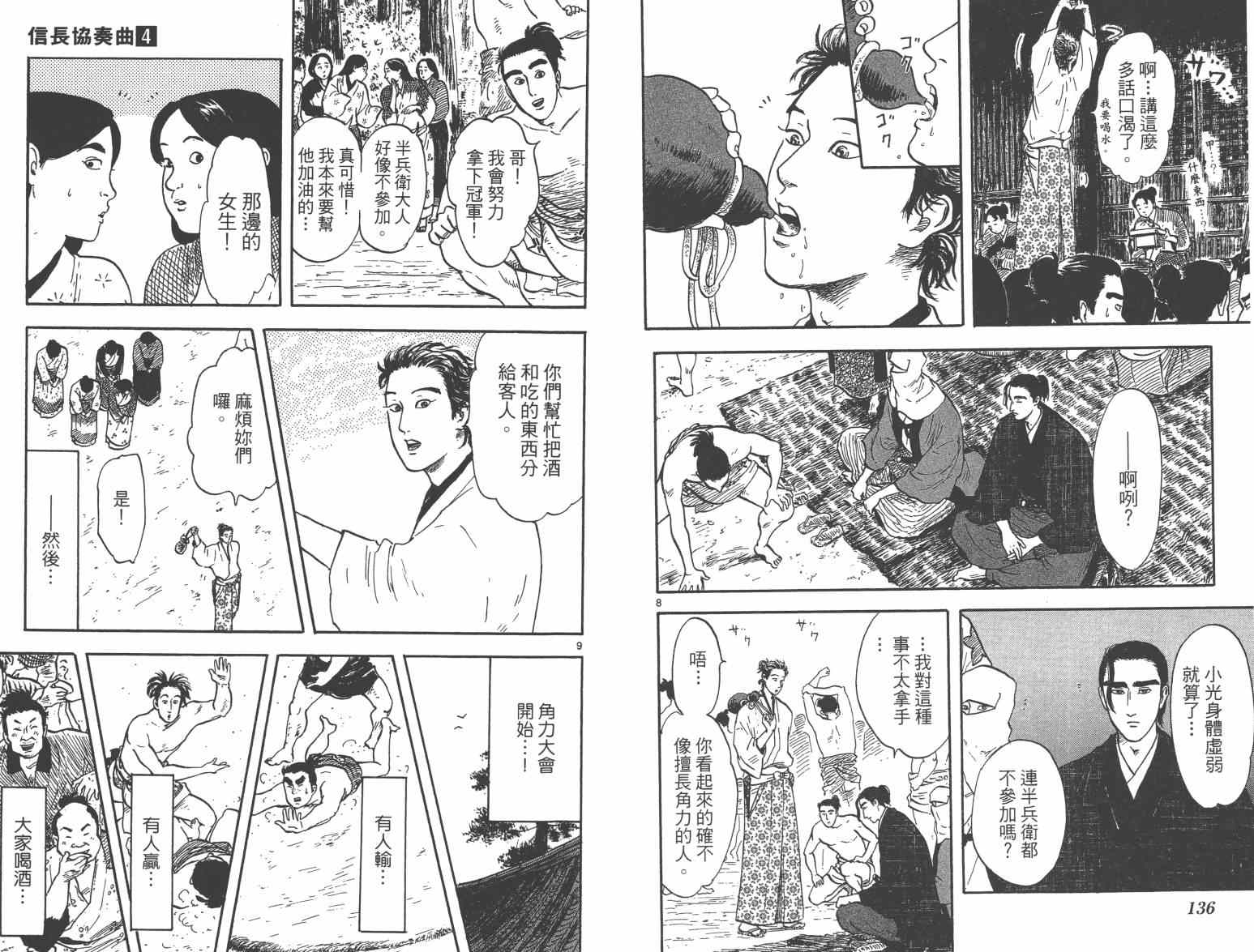 《信长协奏曲》漫画最新章节第21话免费下拉式在线观看章节第【70】张图片