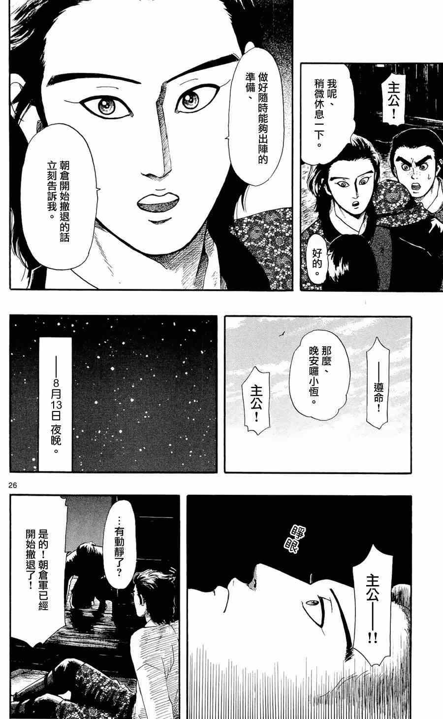 《信长协奏曲》漫画最新章节第48话免费下拉式在线观看章节第【26】张图片