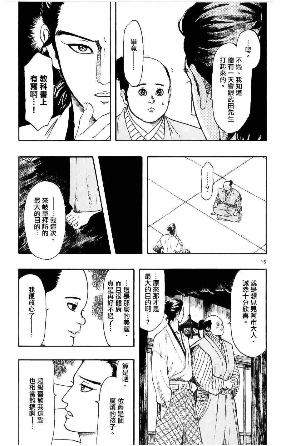 《信长协奏曲》漫画最新章节第52话免费下拉式在线观看章节第【15】张图片