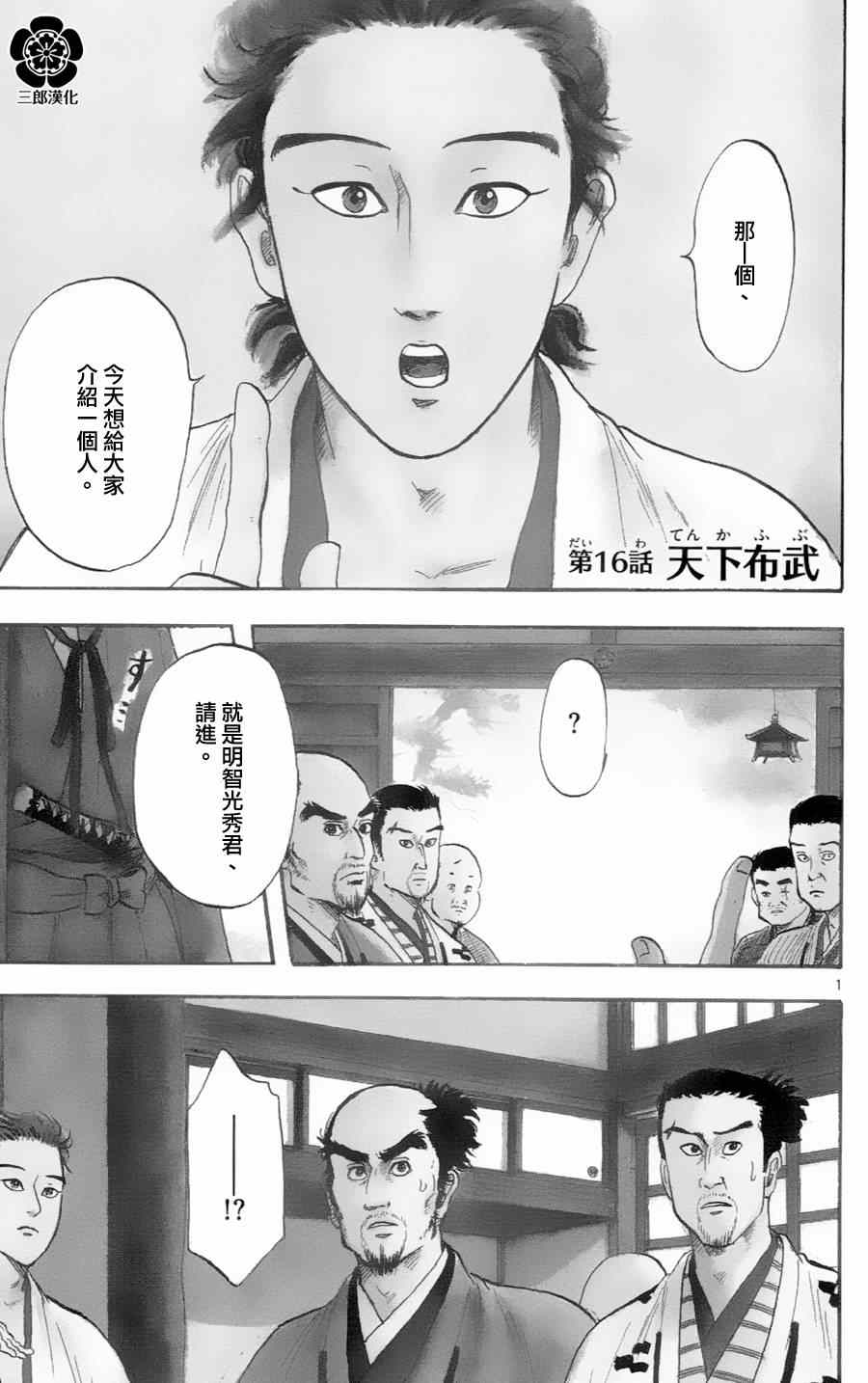 《信长协奏曲》漫画最新章节第16话免费下拉式在线观看章节第【1】张图片