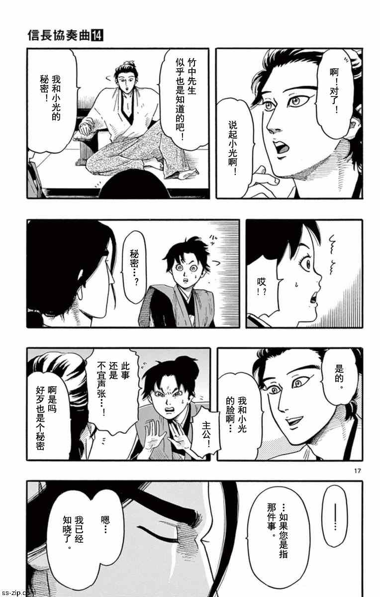 《信长协奏曲》漫画最新章节第76话免费下拉式在线观看章节第【17】张图片