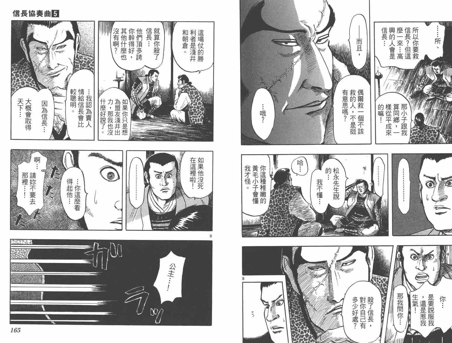 《信长协奏曲》漫画最新章节第27话免费下拉式在线观看章节第【84】张图片