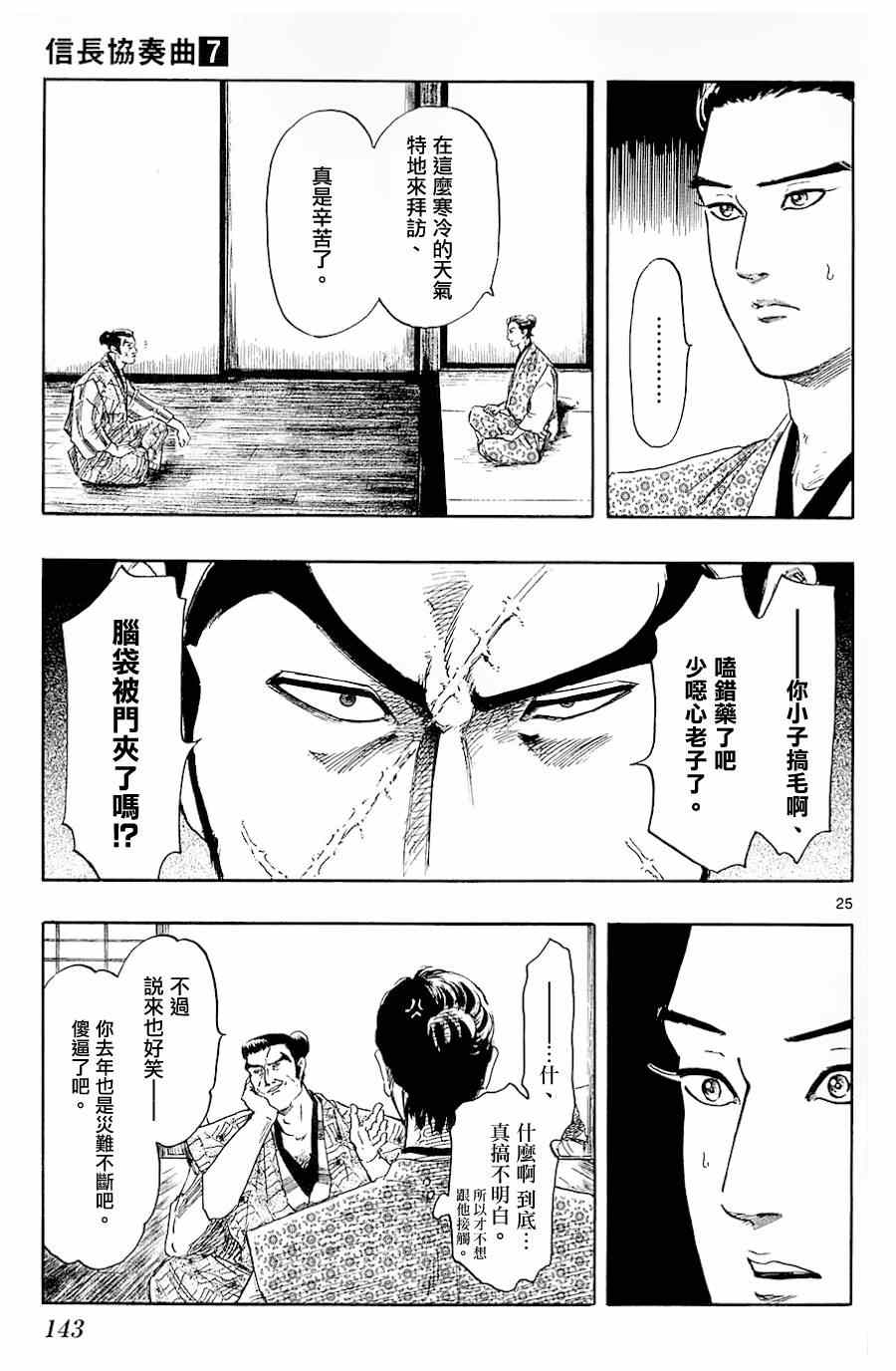 《信长协奏曲》漫画最新章节第38话免费下拉式在线观看章节第【25】张图片