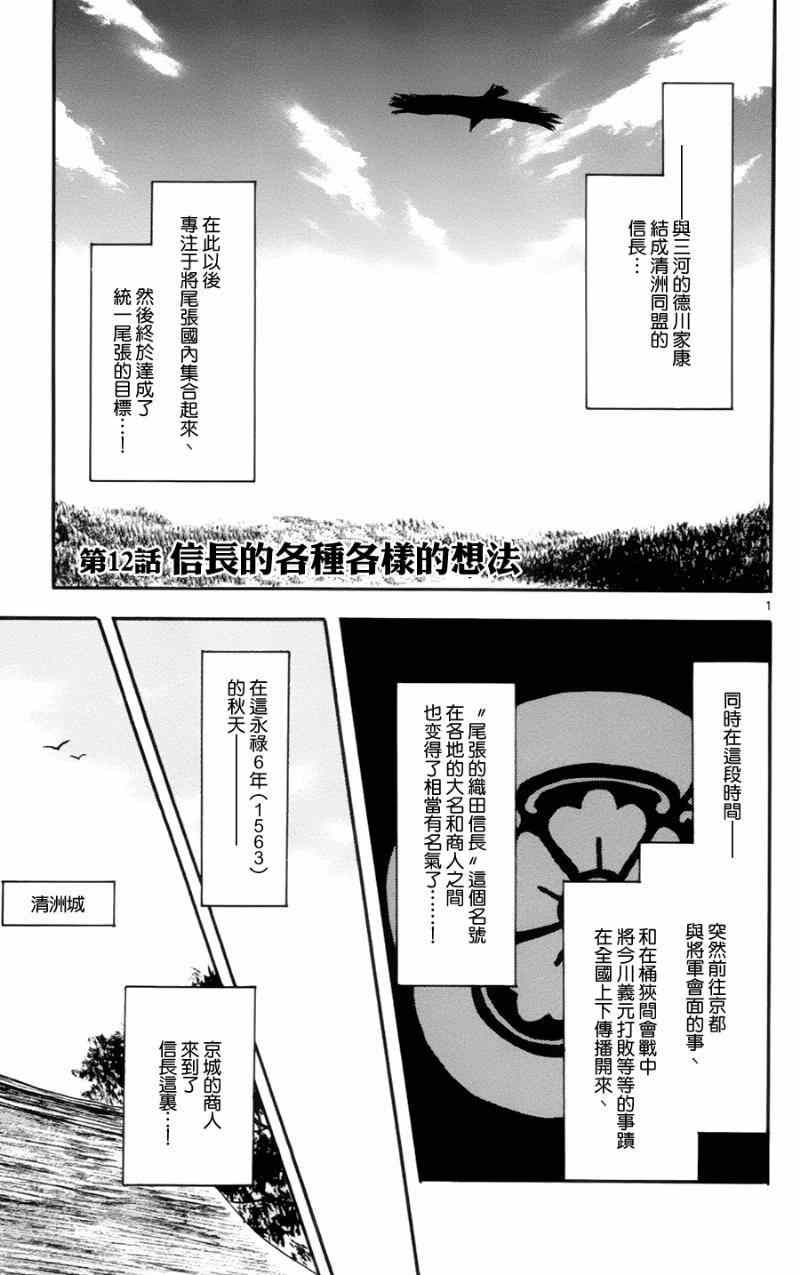 《信长协奏曲》漫画最新章节第12话免费下拉式在线观看章节第【1】张图片