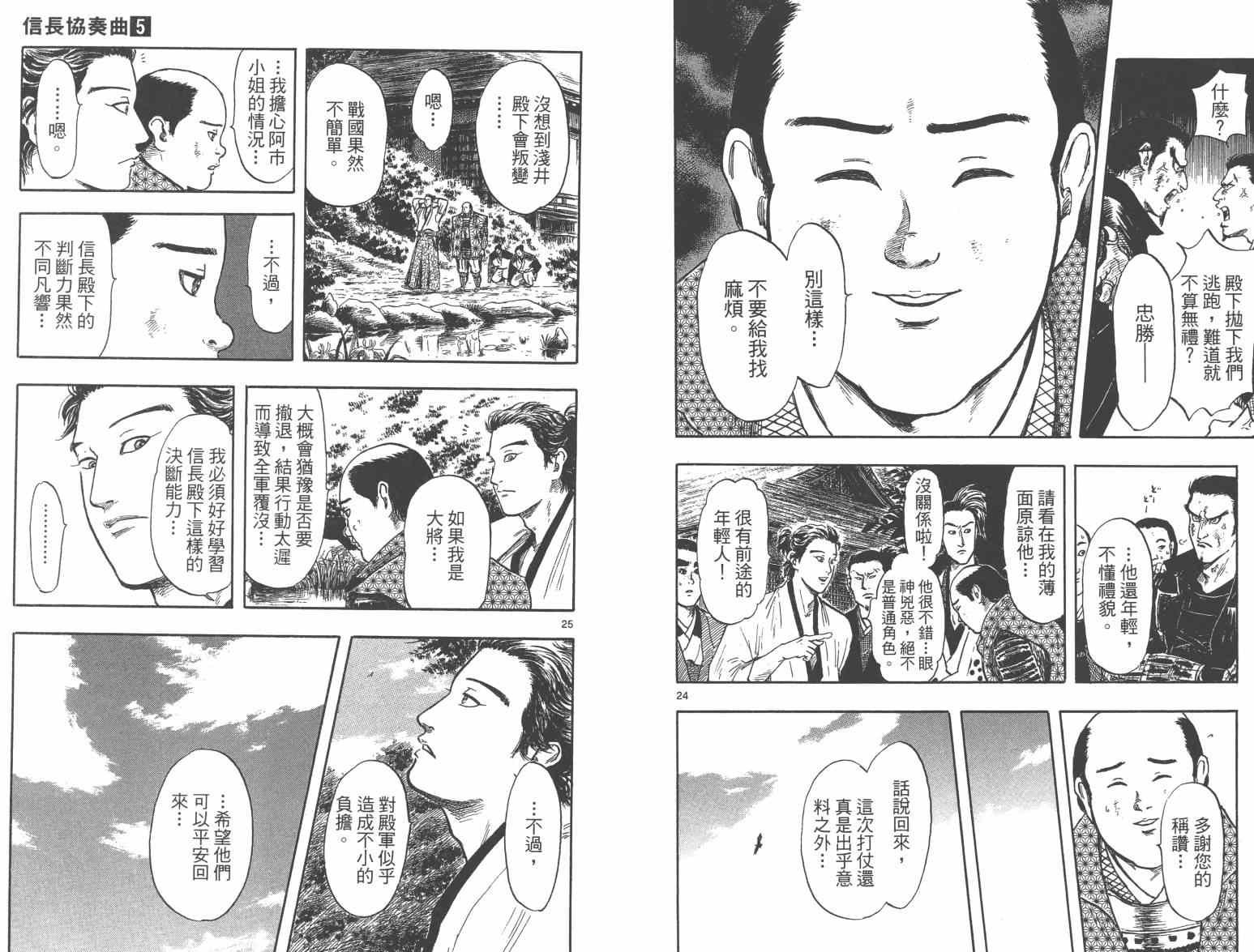 《信长协奏曲》漫画最新章节第27话免费下拉式在线观看章节第【92】张图片