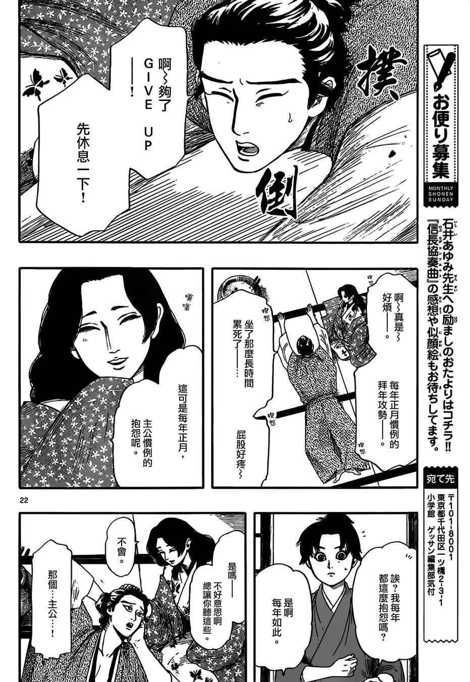 《信长协奏曲》漫画最新章节第71话免费下拉式在线观看章节第【22】张图片