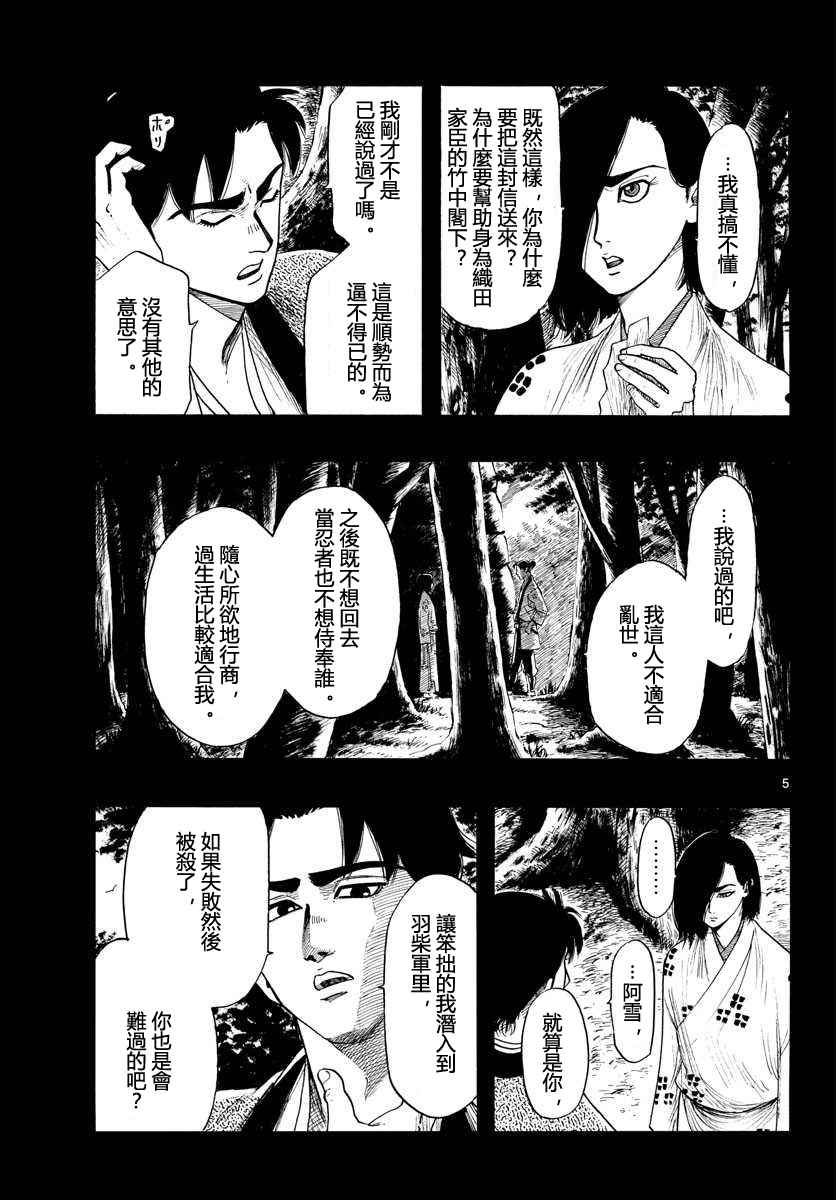 《信长协奏曲》漫画最新章节第88话免费下拉式在线观看章节第【5】张图片