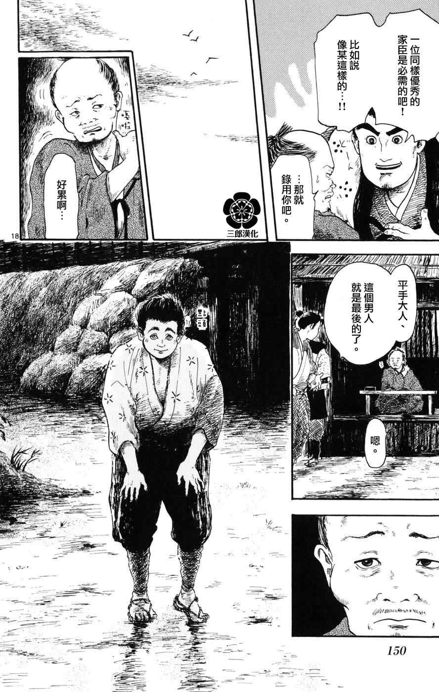 《信长协奏曲》漫画最新章节第4话免费下拉式在线观看章节第【18】张图片