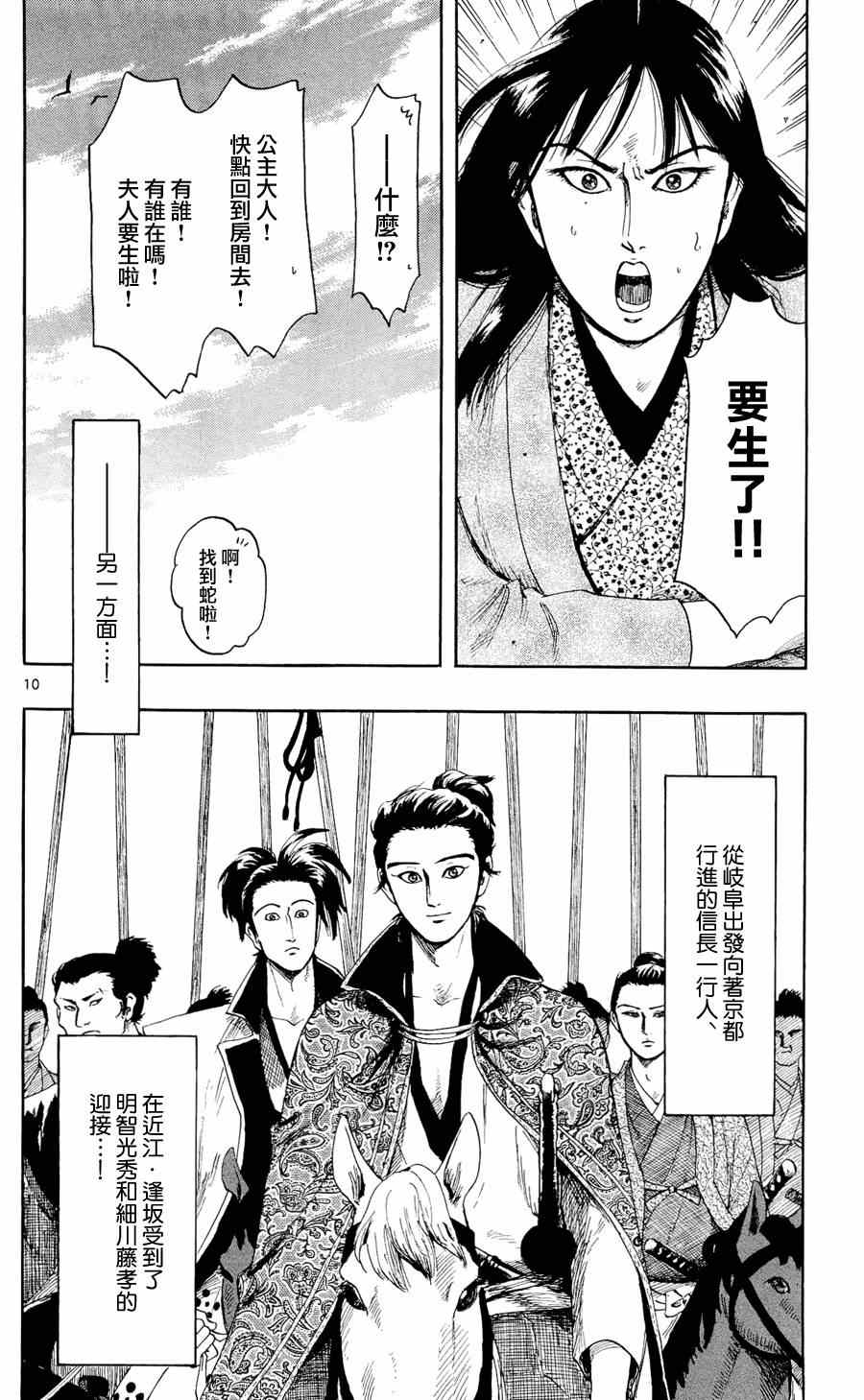 《信长协奏曲》漫画最新章节第47话免费下拉式在线观看章节第【10】张图片