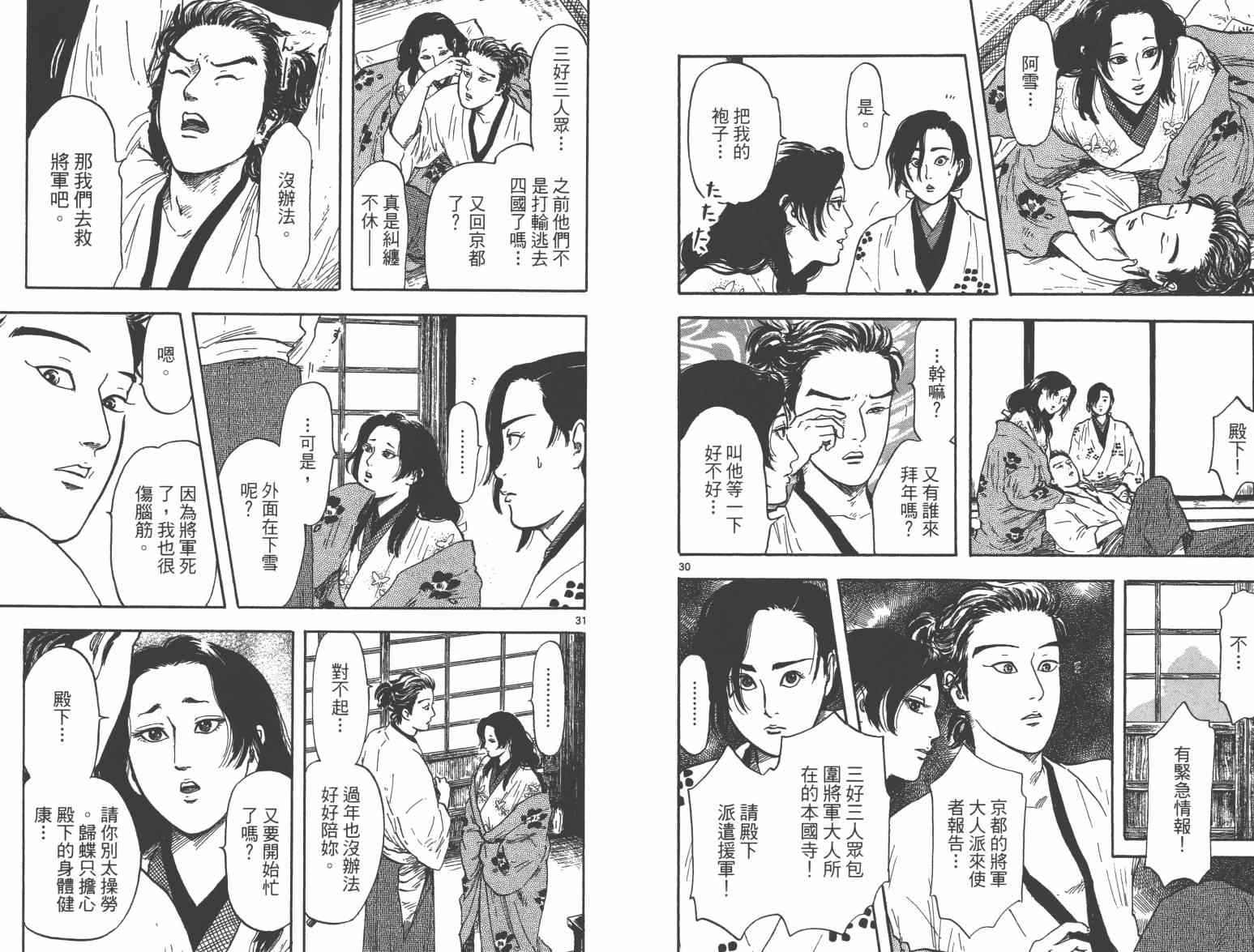 《信长协奏曲》漫画最新章节第21话免费下拉式在线观看章节第【81】张图片