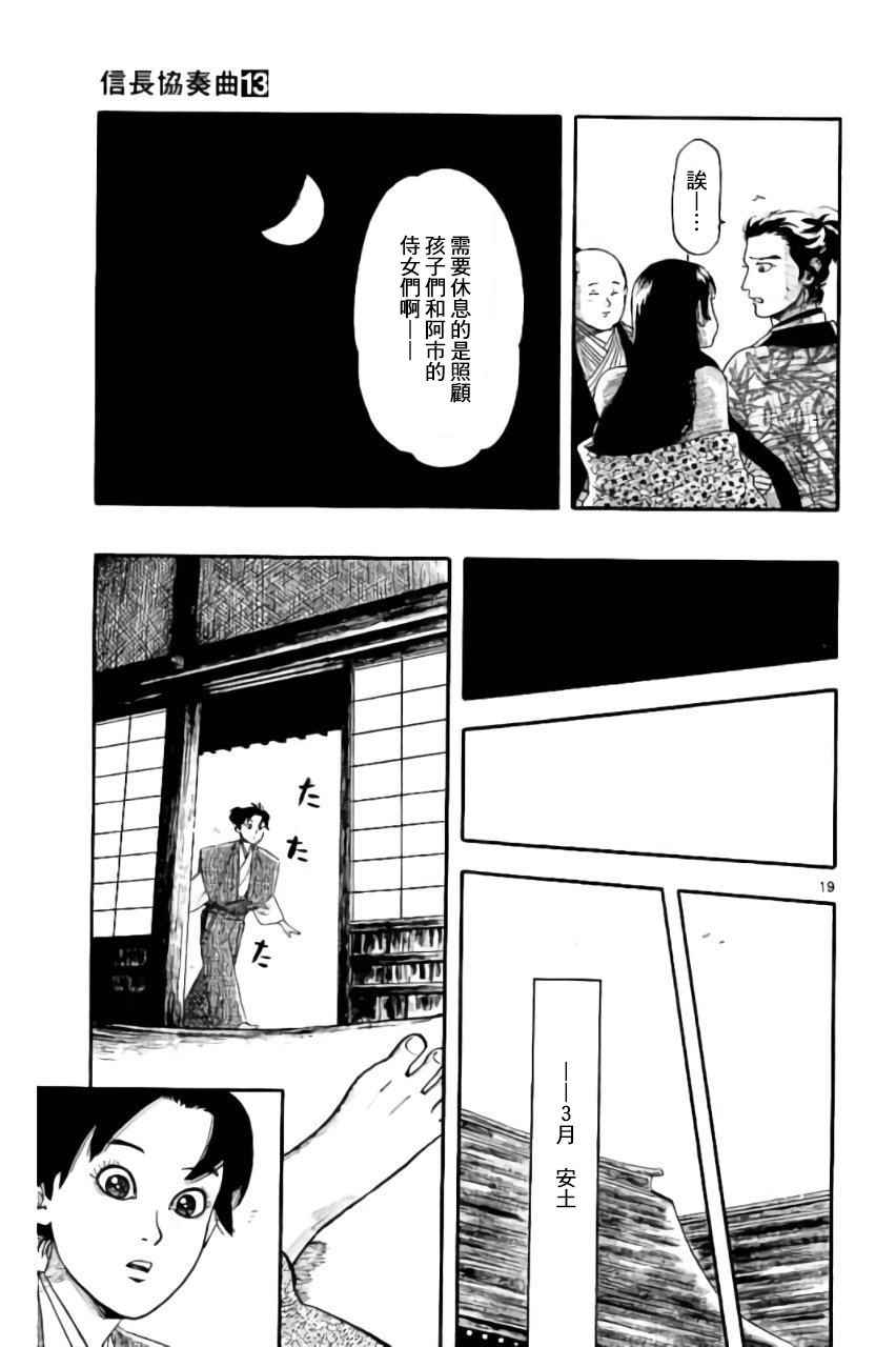 《信长协奏曲》漫画最新章节第74话免费下拉式在线观看章节第【19】张图片