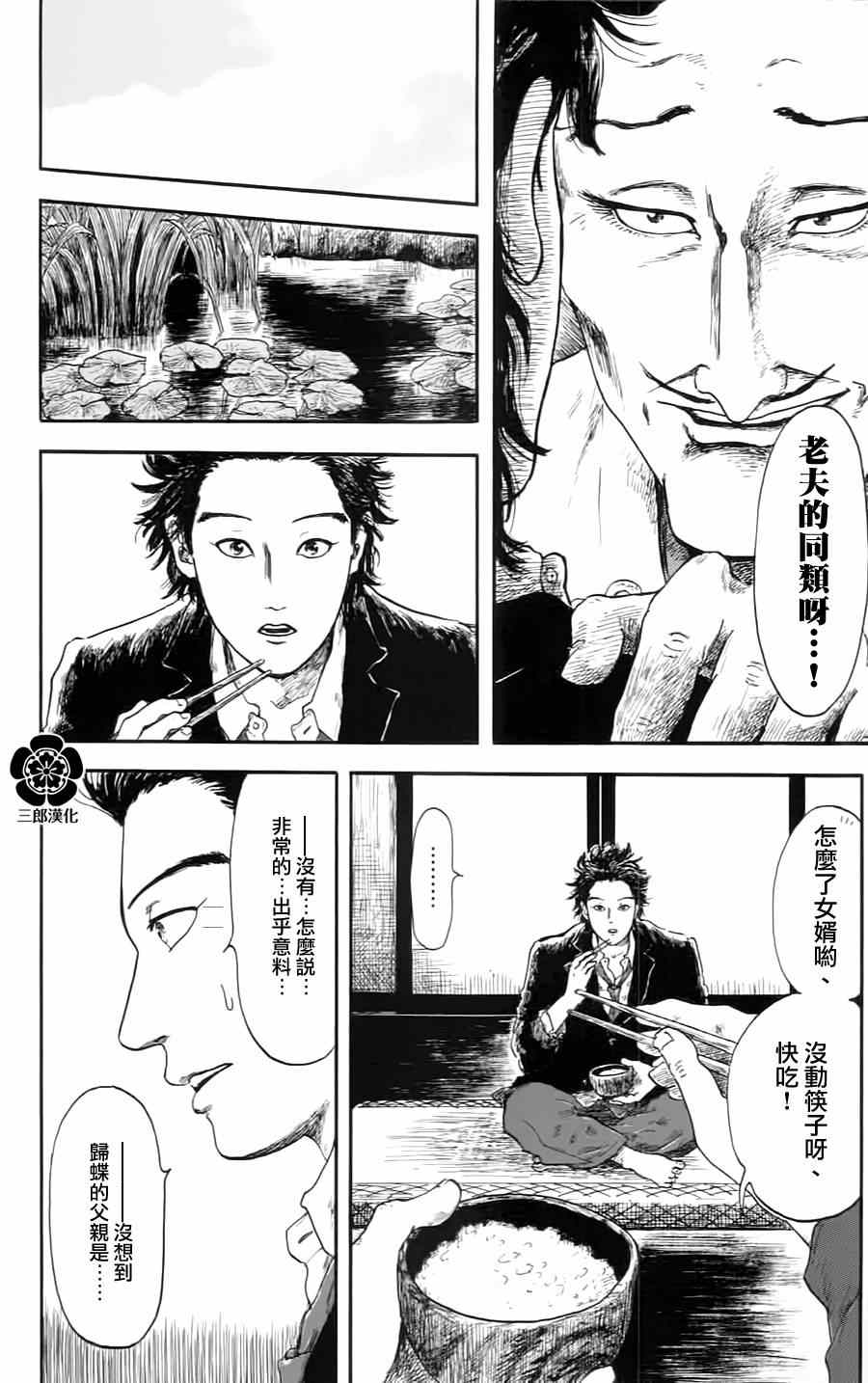 《信长协奏曲》漫画最新章节第5话免费下拉式在线观看章节第【24】张图片