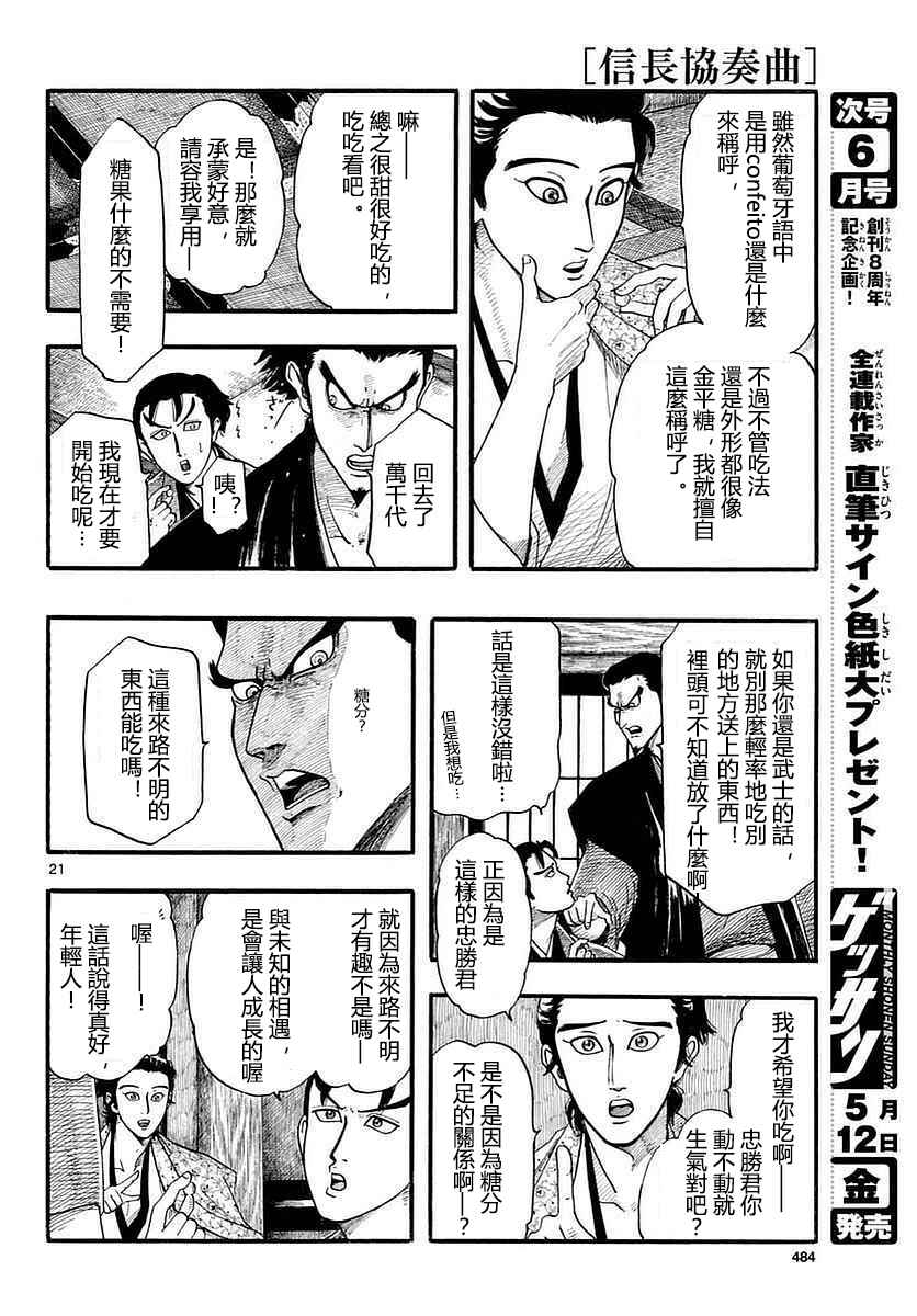 《信长协奏曲》漫画最新章节第87话免费下拉式在线观看章节第【21】张图片