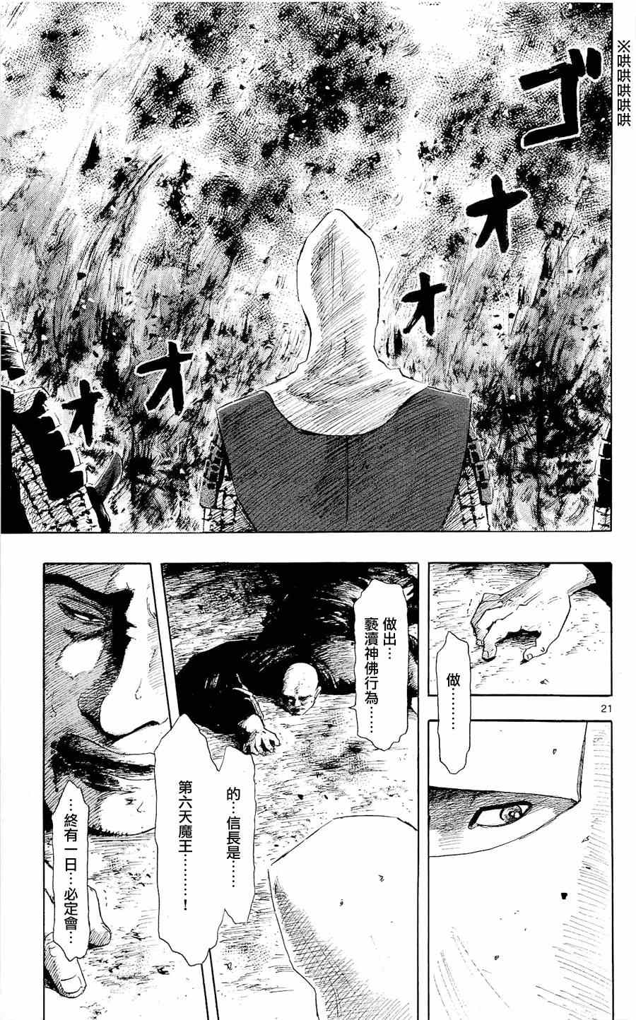 《信长协奏曲》漫画最新章节第41话免费下拉式在线观看章节第【21】张图片