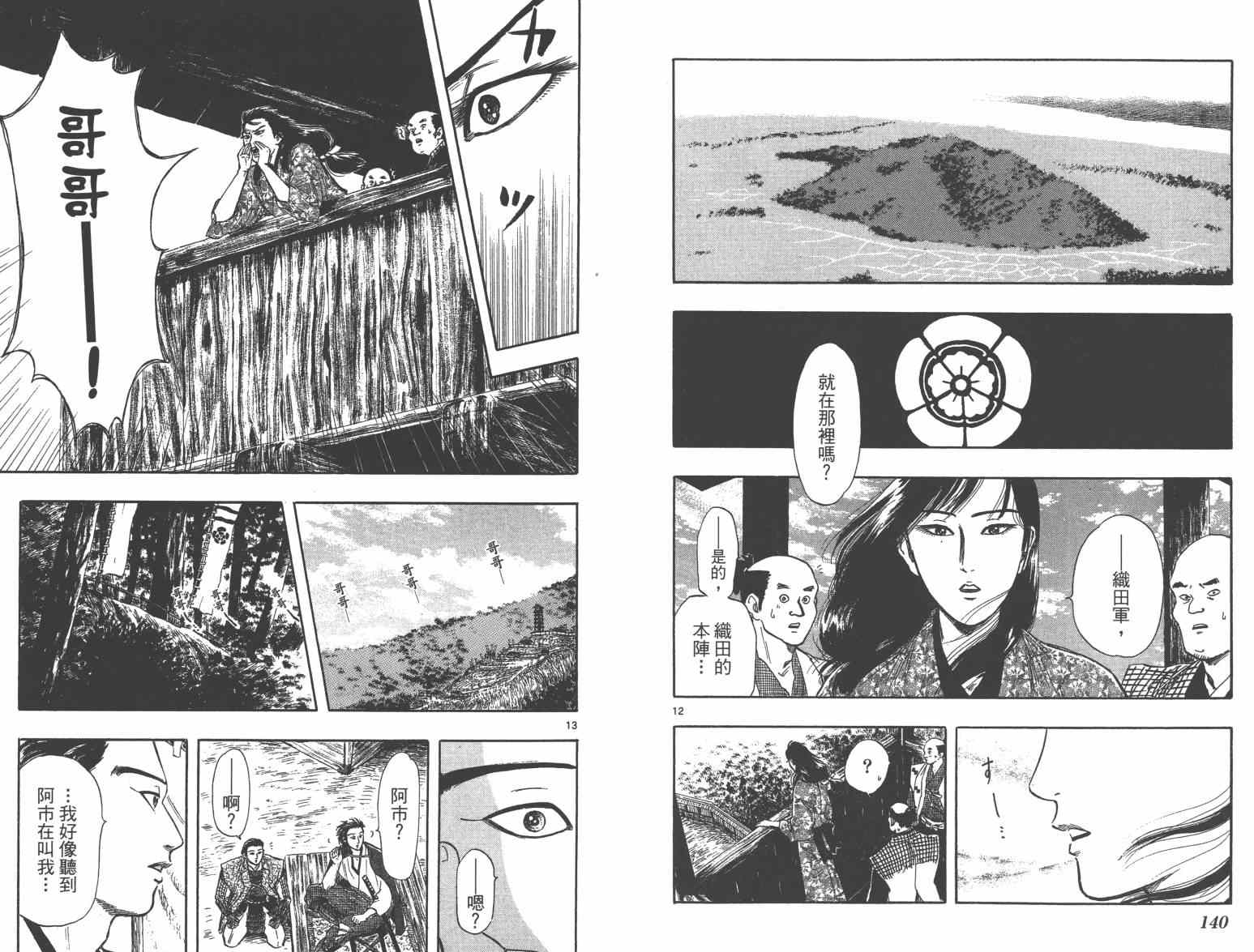 《信长协奏曲》漫画最新章节第33话免费下拉式在线观看章节第【72】张图片