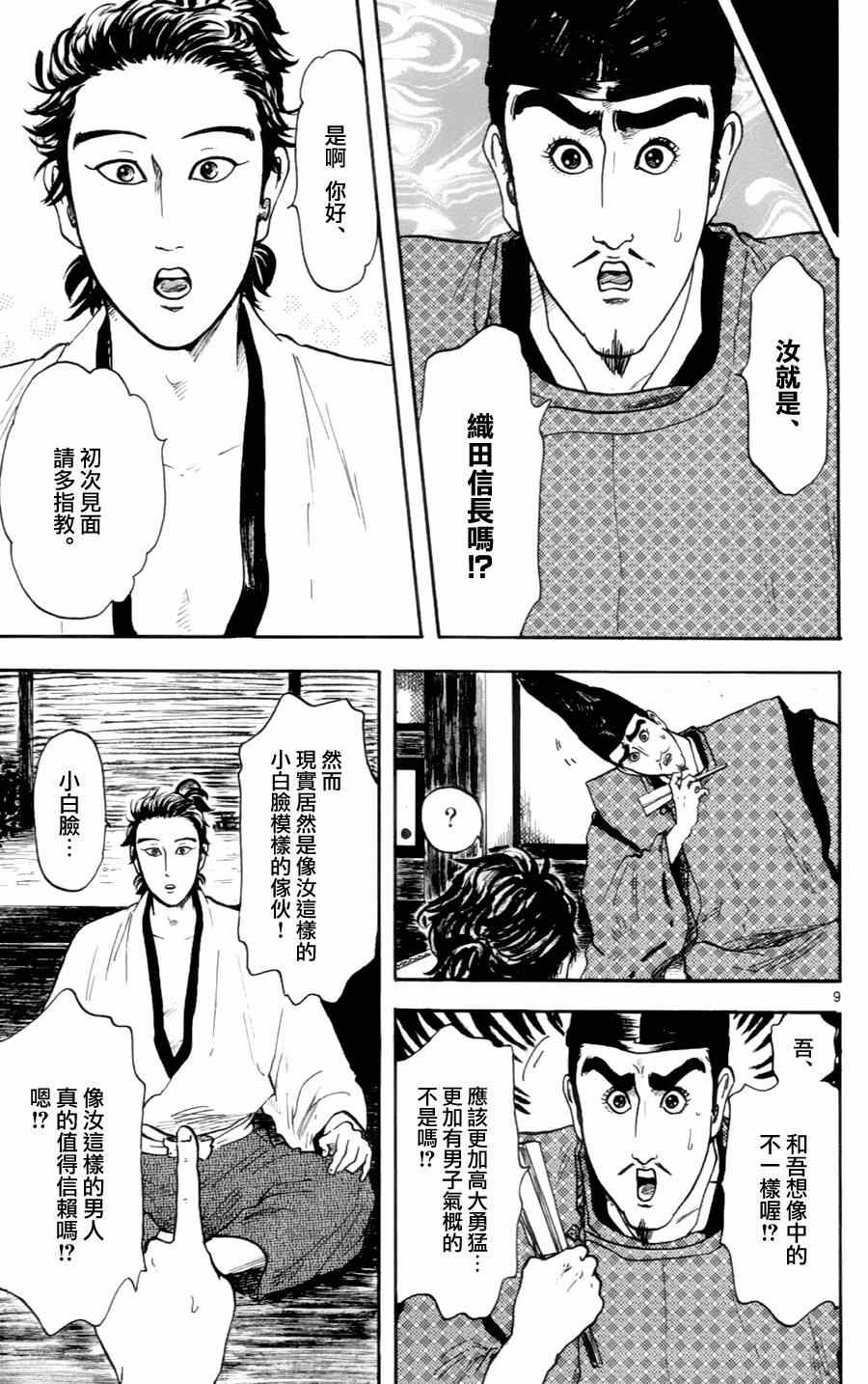 《信长协奏曲》漫画最新章节第17话免费下拉式在线观看章节第【8】张图片