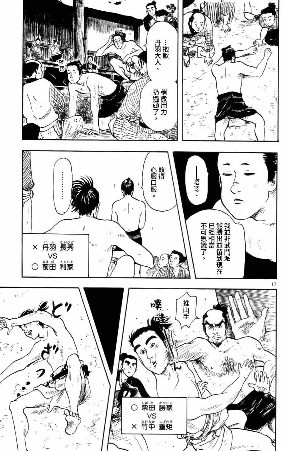 《信长协奏曲》漫画最新章节第20话免费下拉式在线观看章节第【17】张图片