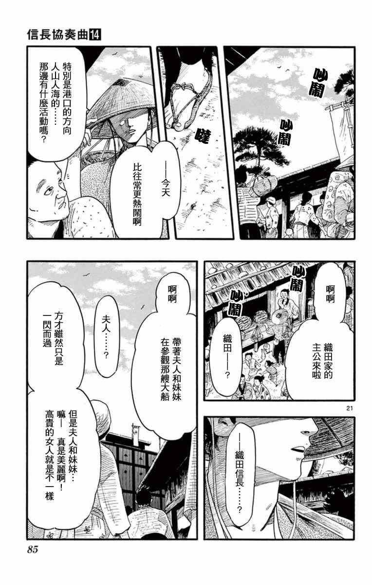 《信长协奏曲》漫画最新章节第77话免费下拉式在线观看章节第【21】张图片