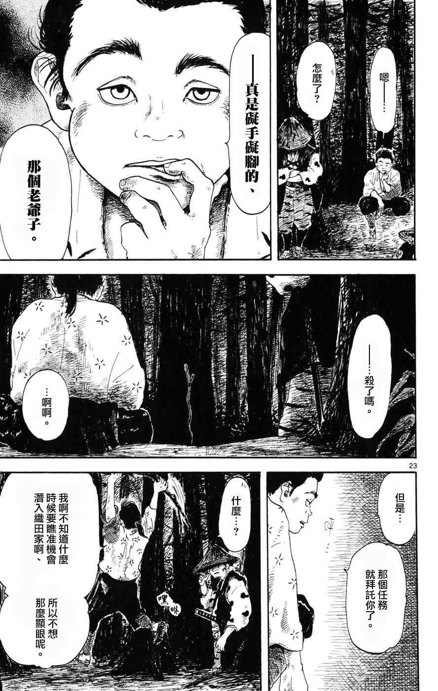 《信长协奏曲》漫画最新章节第4话免费下拉式在线观看章节第【23】张图片