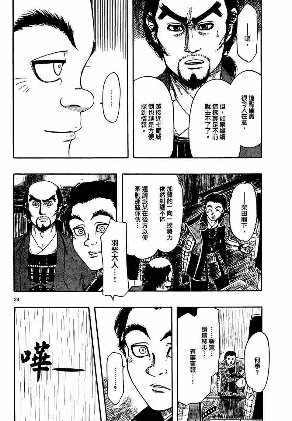 《信长协奏曲》漫画最新章节第65话免费下拉式在线观看章节第【24】张图片