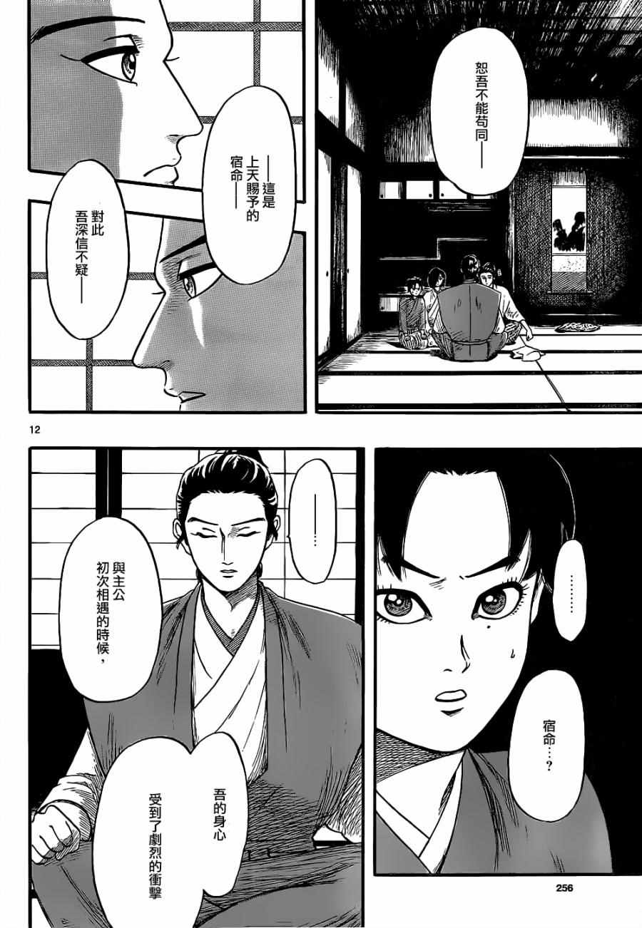 《信长协奏曲》漫画最新章节第73话免费下拉式在线观看章节第【12】张图片