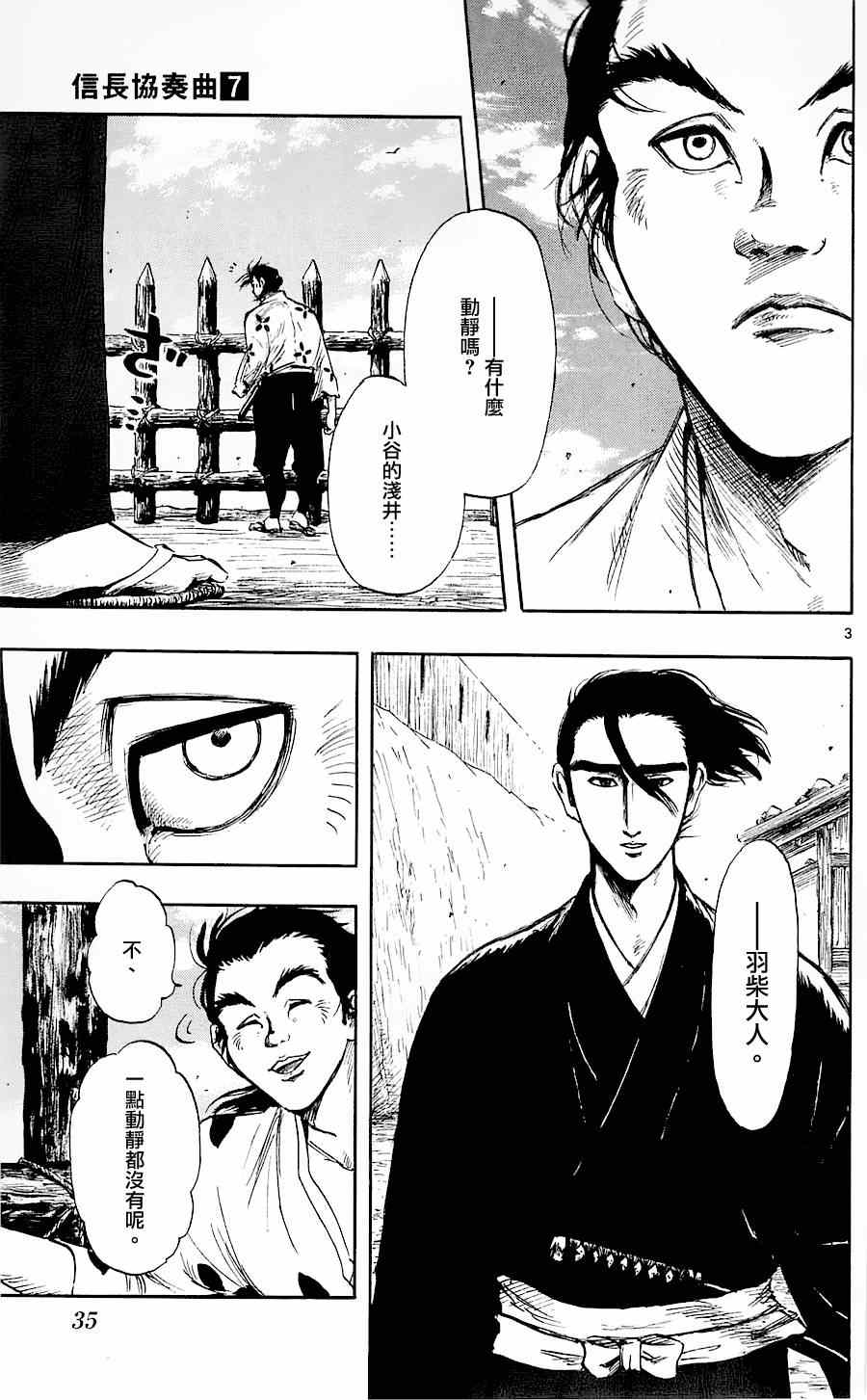 《信长协奏曲》漫画最新章节第35话免费下拉式在线观看章节第【3】张图片