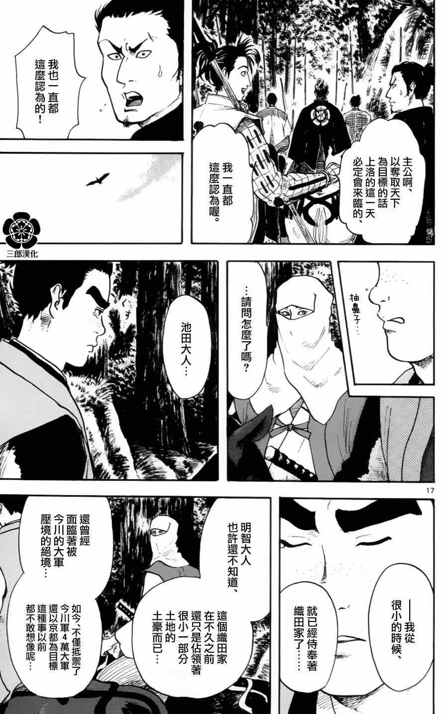 《信长协奏曲》漫画最新章节第17话免费下拉式在线观看章节第【15】张图片