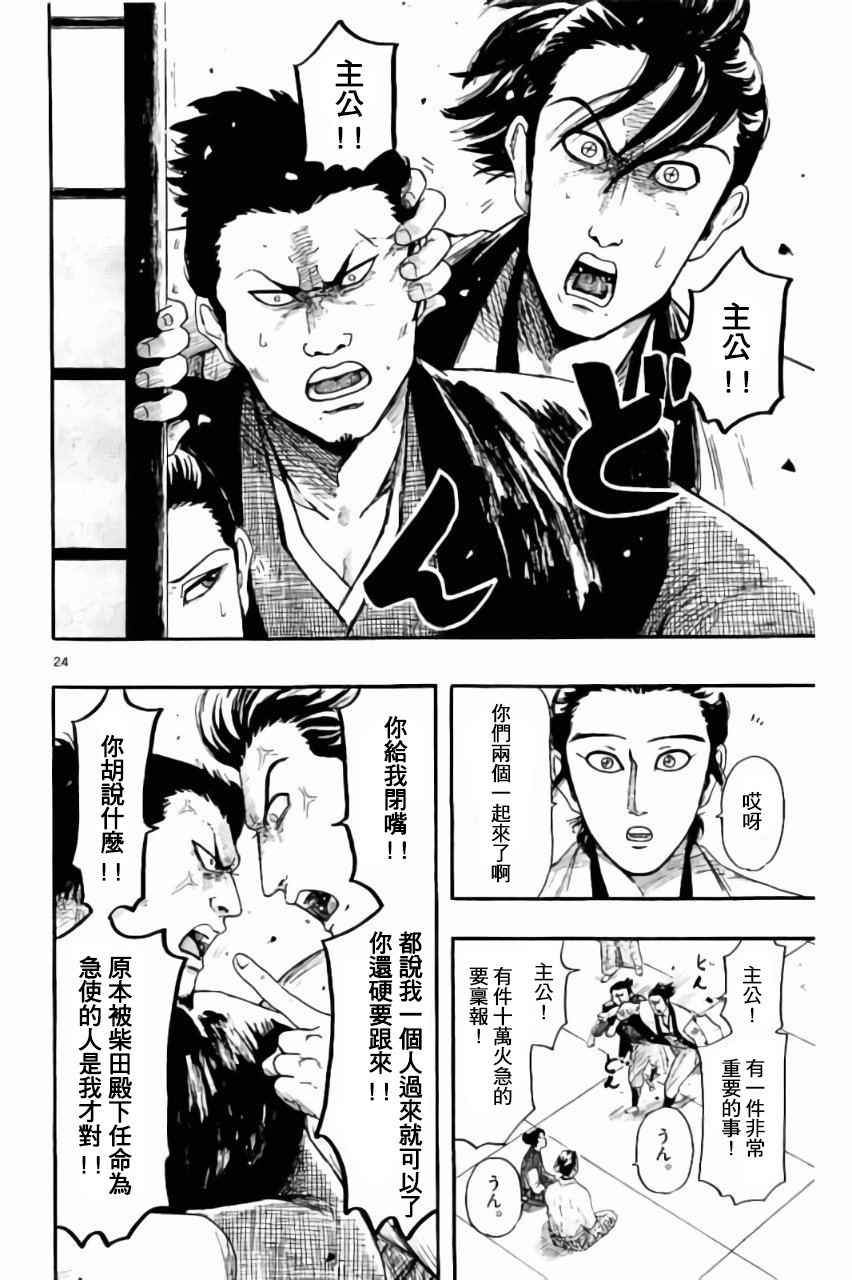 《信长协奏曲》漫画最新章节第74话免费下拉式在线观看章节第【24】张图片