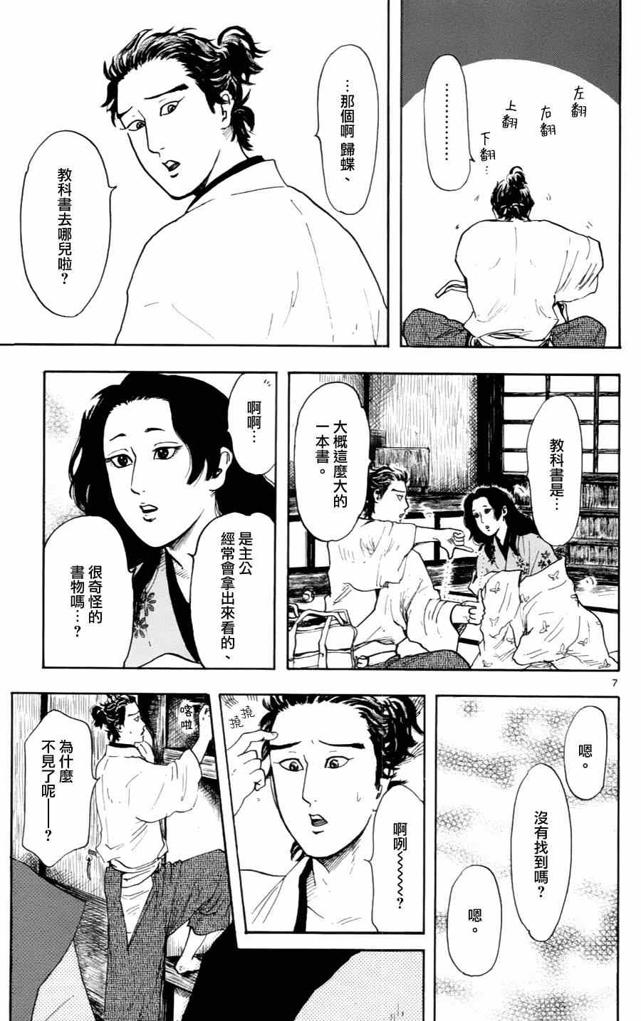 《信长协奏曲》漫画最新章节第19话免费下拉式在线观看章节第【7】张图片