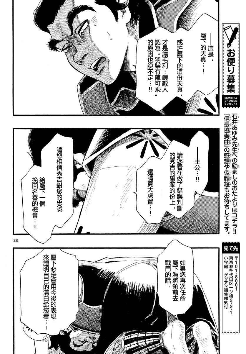 《信长协奏曲》漫画最新章节第88话免费下拉式在线观看章节第【28】张图片