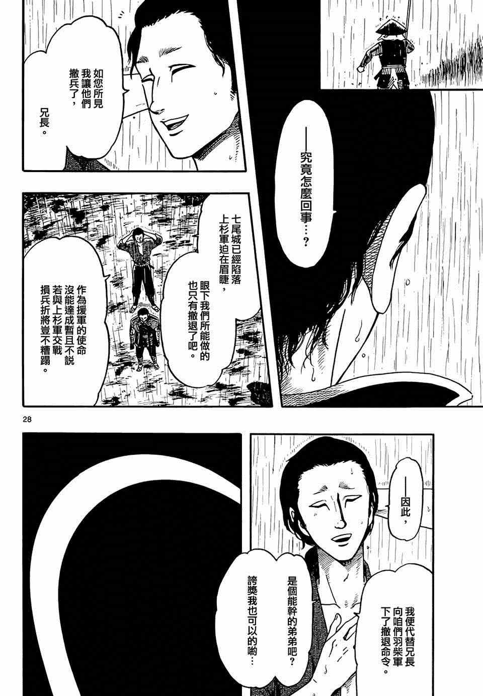 《信长协奏曲》漫画最新章节第65话免费下拉式在线观看章节第【28】张图片