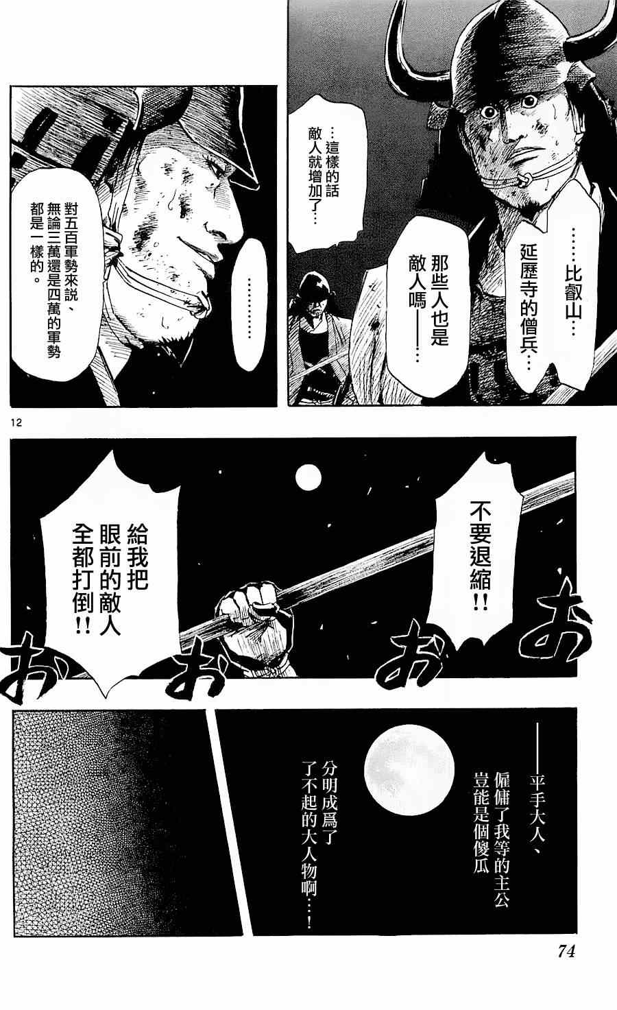 《信长协奏曲》漫画最新章节第36话免费下拉式在线观看章节第【12】张图片