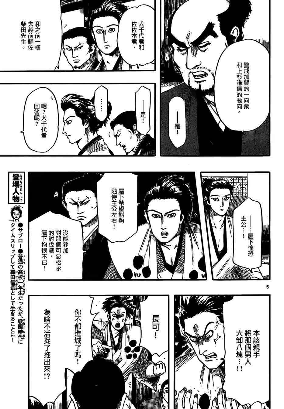 《信长协奏曲》漫画最新章节第71话免费下拉式在线观看章节第【5】张图片