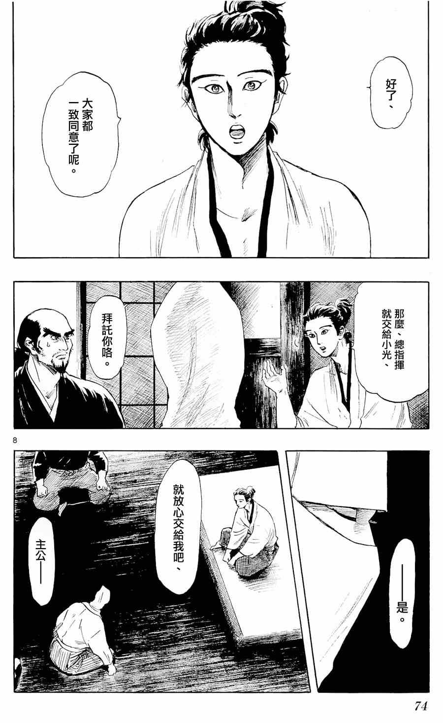 《信长协奏曲》漫画最新章节第41话免费下拉式在线观看章节第【8】张图片