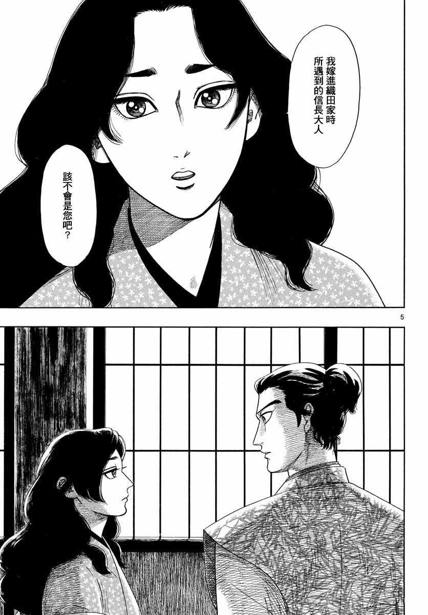 《信长协奏曲》漫画最新章节第94话免费下拉式在线观看章节第【5】张图片