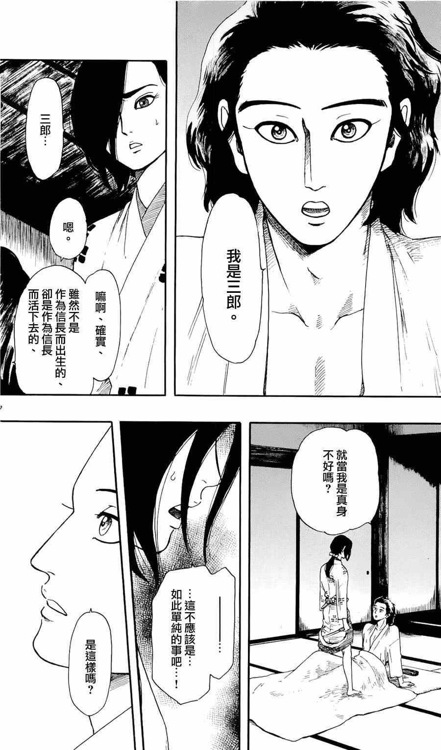 《信长协奏曲》漫画最新章节第59话免费下拉式在线观看章节第【25】张图片