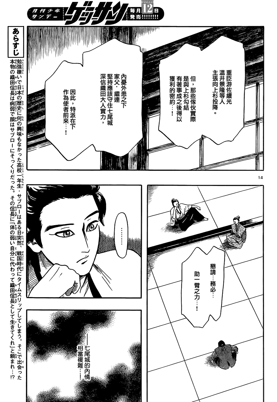 《信长协奏曲》漫画最新章节第64话免费下拉式在线观看章节第【13】张图片