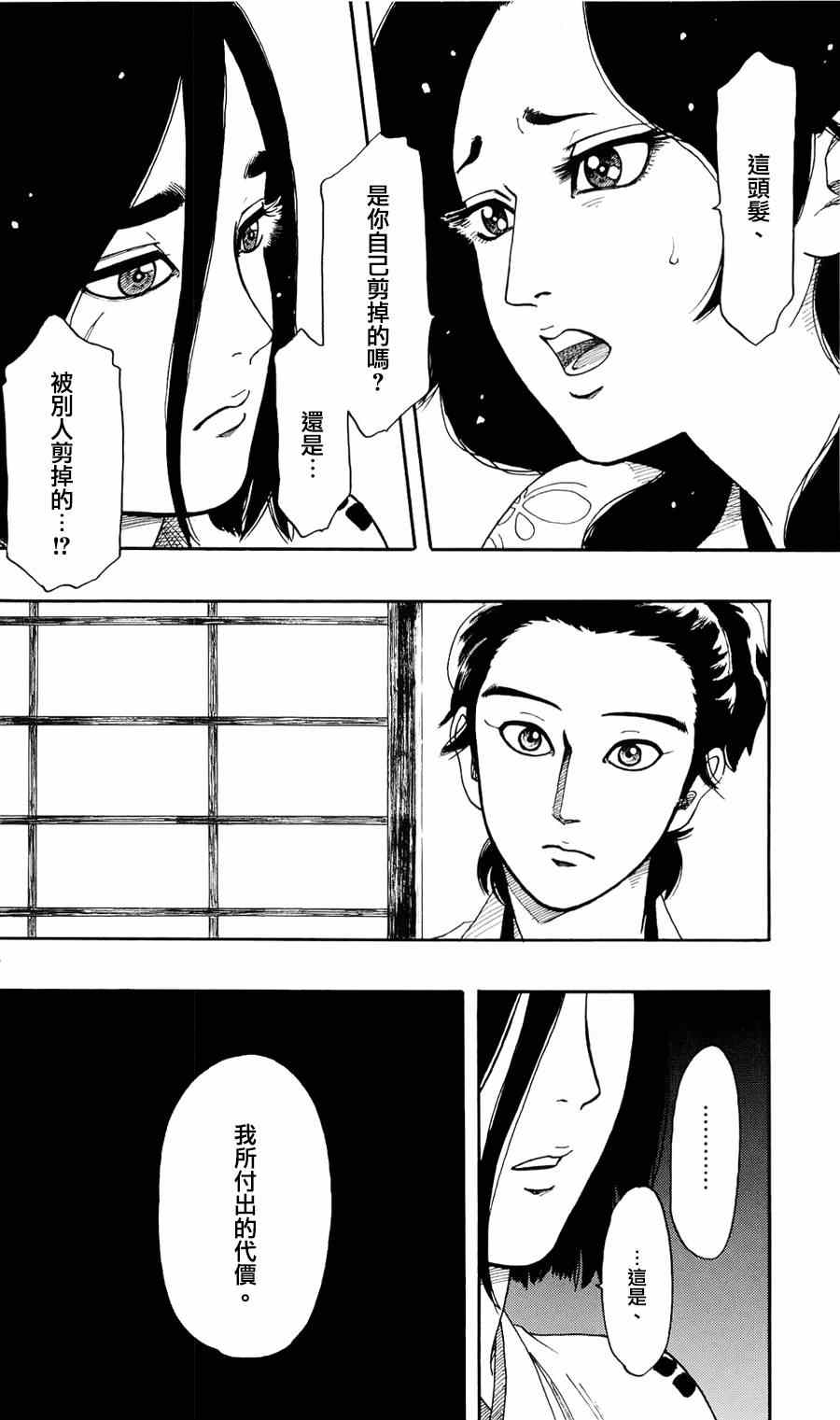 《信长协奏曲》漫画最新章节第62话免费下拉式在线观看章节第【22】张图片